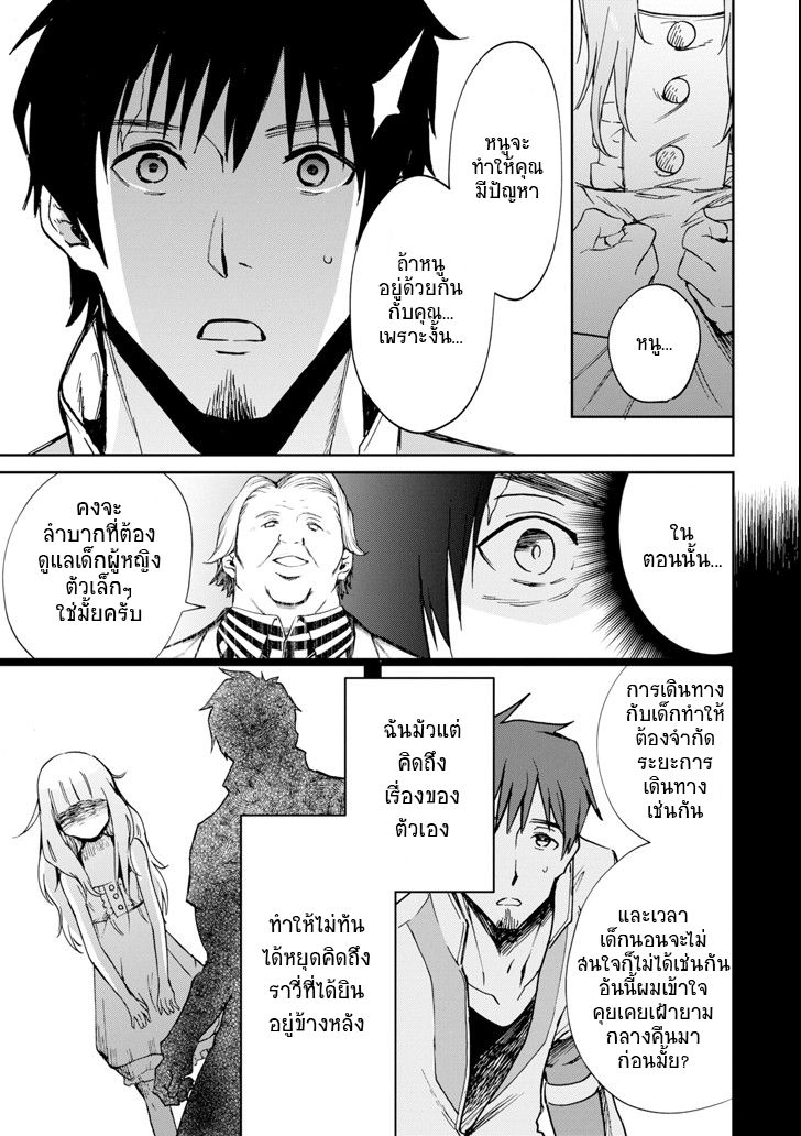 Boukensha License o Hakudatsu Sareta Ossan Dakedo, Manamusume ga Dekita no de Nonbiri Jinsei 3-3