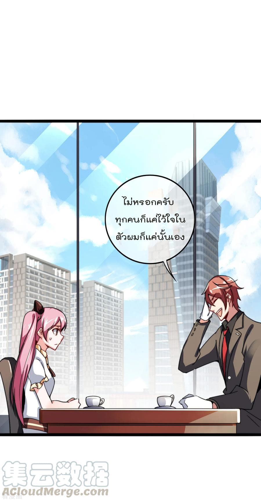 I am The Richest  in The World ข้านี่แหละจะรวยที่สุดในโลก! 33-33