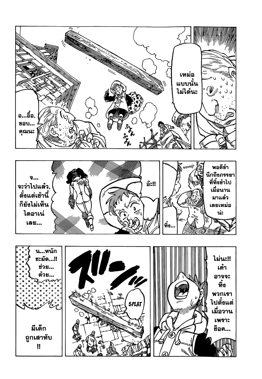 Nanatsu no Taizai 102-ลางสังหรณ์แห่งการจากลา