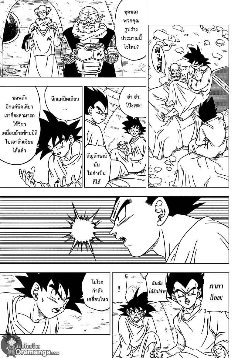 Dragon Ball Super 47-ดราก้อนบอลที่ถูกชิงไป