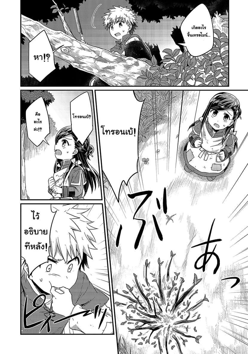 Honzuki no Gekokujou 16-เริ่มต้นทำกระดาษ
