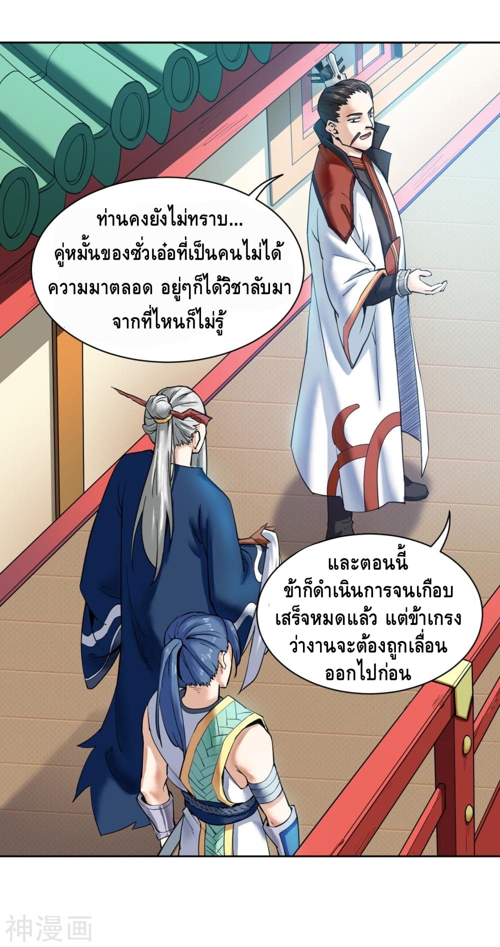 Martial Emperor จุติมหาเทพเฉินหวู๋ 5-5