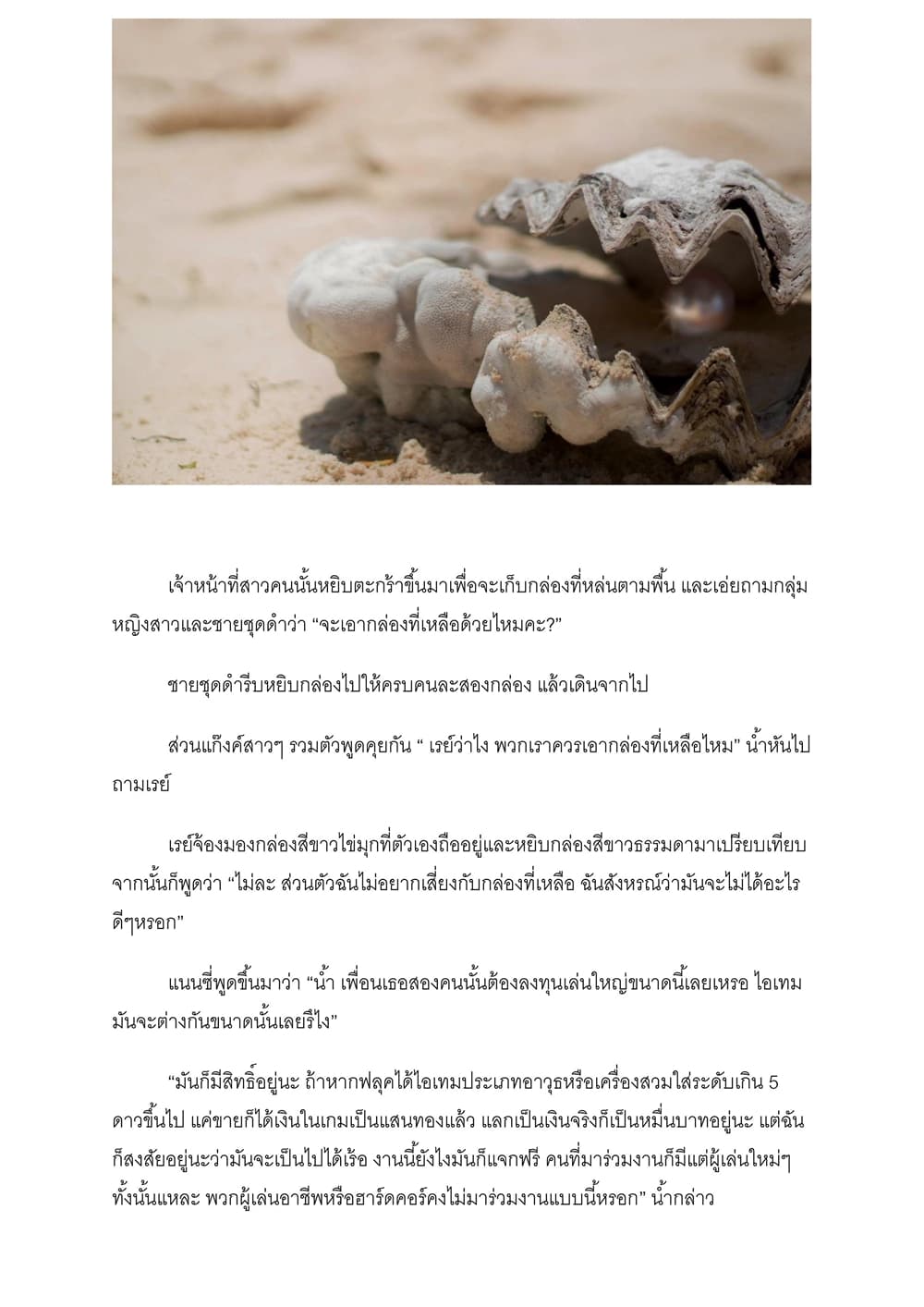I will go to Another World [นิยายบุรุษเที่ยงคืน] 3-3