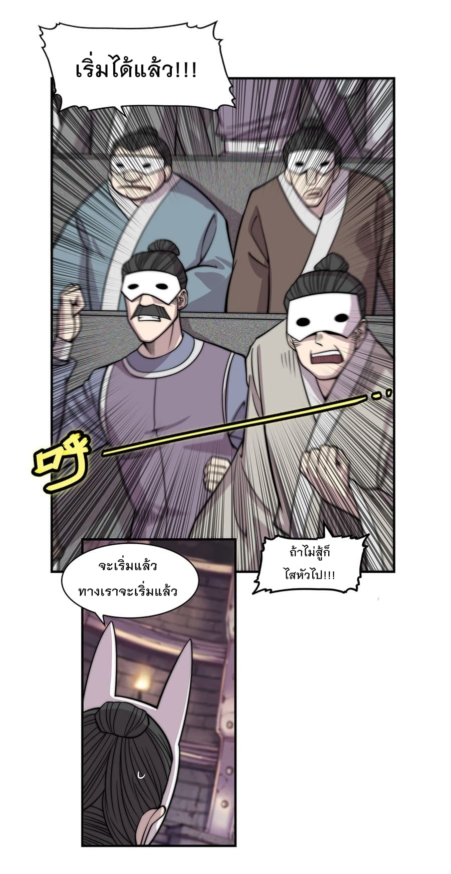The Master of Martial Arts Retired Life ชีวิตหลังปลดเกษียณของปรมาจารย์แห่งศิลปะการต่อสู้ 97-97