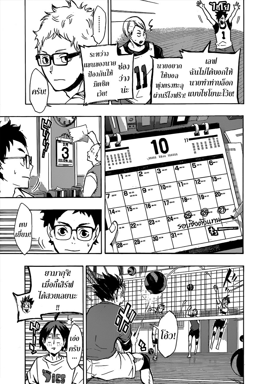 Haikyuu!! 107-การเติบโตที่ปะทุขึ้น