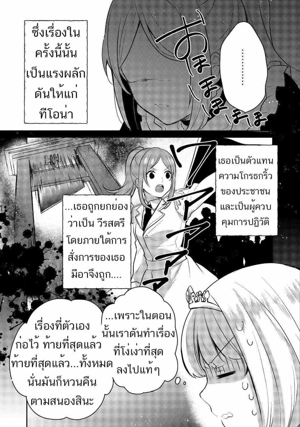 Tearmoon Empire Story 5-5