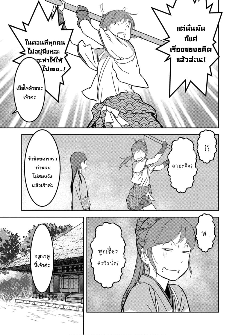 Sengoku Komachi Kuroutan: Noukou Giga 23-มุ่งหน้าสู่เมืองหลวง