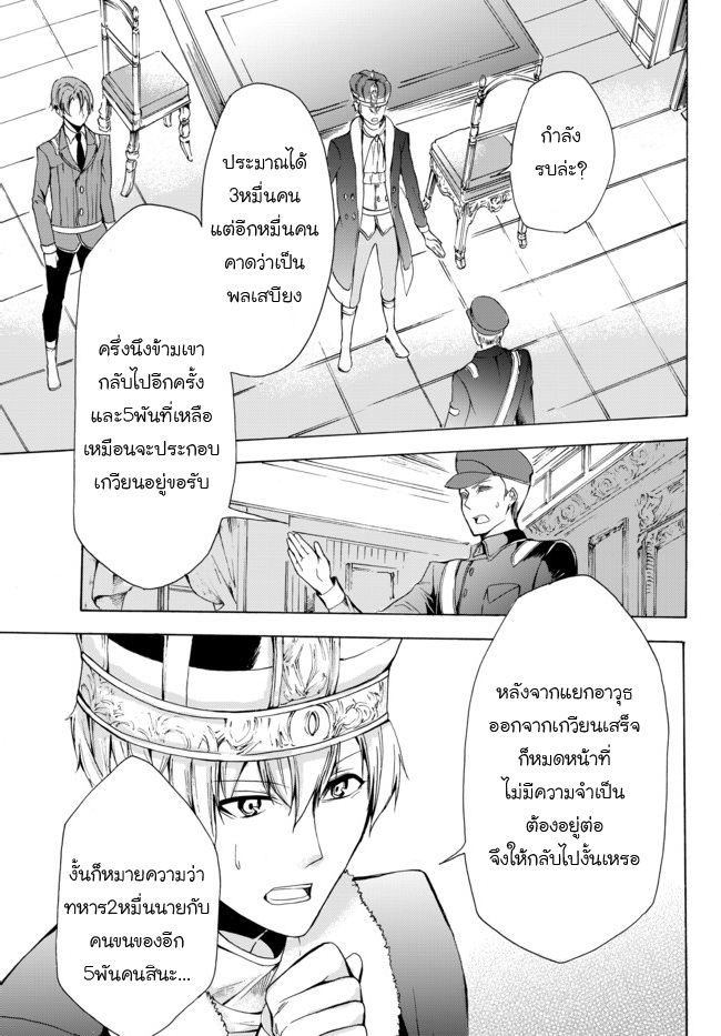 Potion Tanomi de Ikinobimasu! 17-สงคราม I