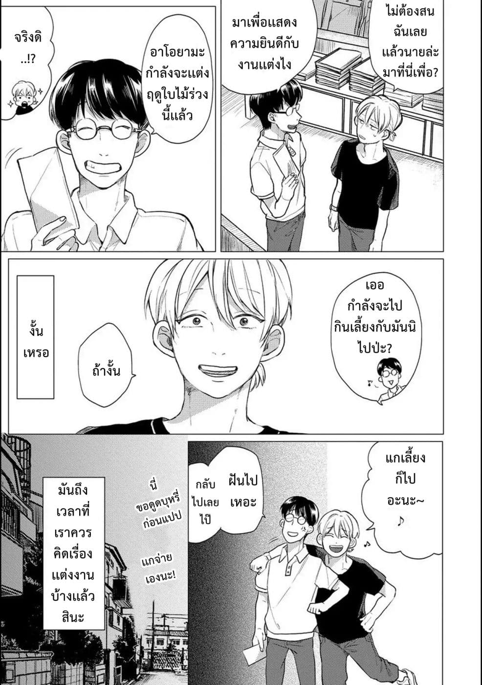 Aoi-san wa 16-sai Toshishita คุณอาโออิอายุน้อยกว่าผม 16 ปี 3-3