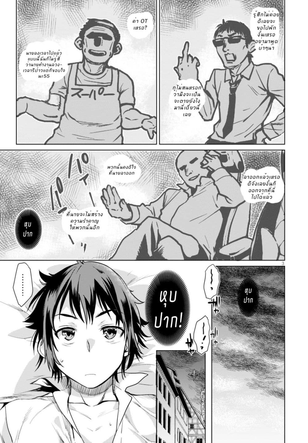 Isekai de Skill wo Kaitai shitara Cheat na Yome ga Zoushoku Shimashita: Gainen Kousa no Structure 3-3