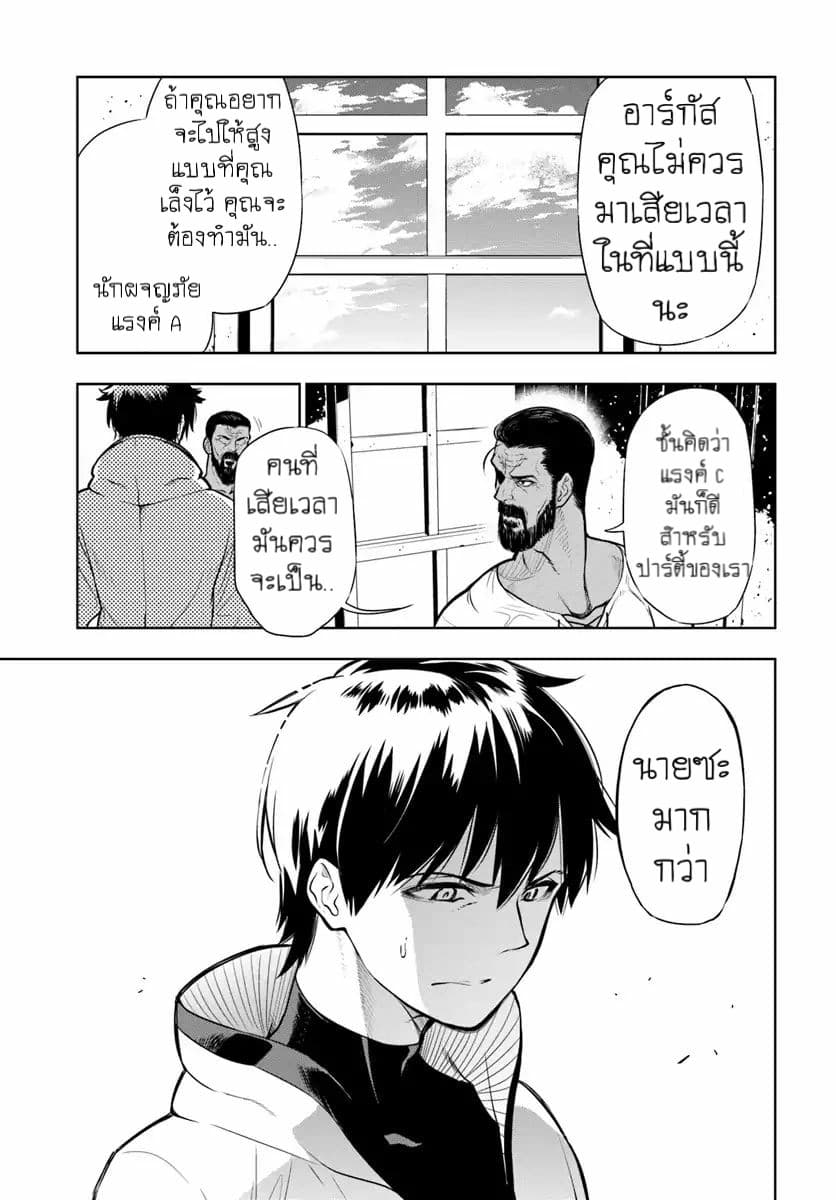 Ningen Fushin no Boukenshatachi ga Sekai o Sukuu Youdesu 1-นักผจญภัยผู้โดนไล่ออก