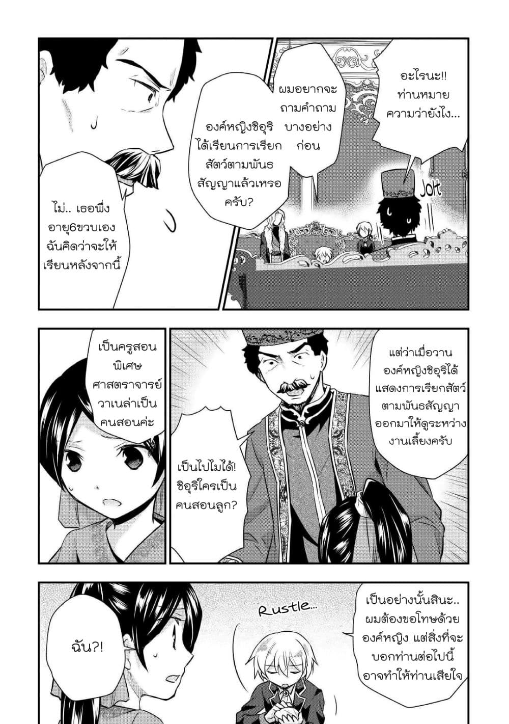 Tensei Ouji wa Daraketai ได้เกิดใหม่เป็นเจ้าชายทั้งที แต่ดันอยากขี้เกียจซะงั้น!? 18-18