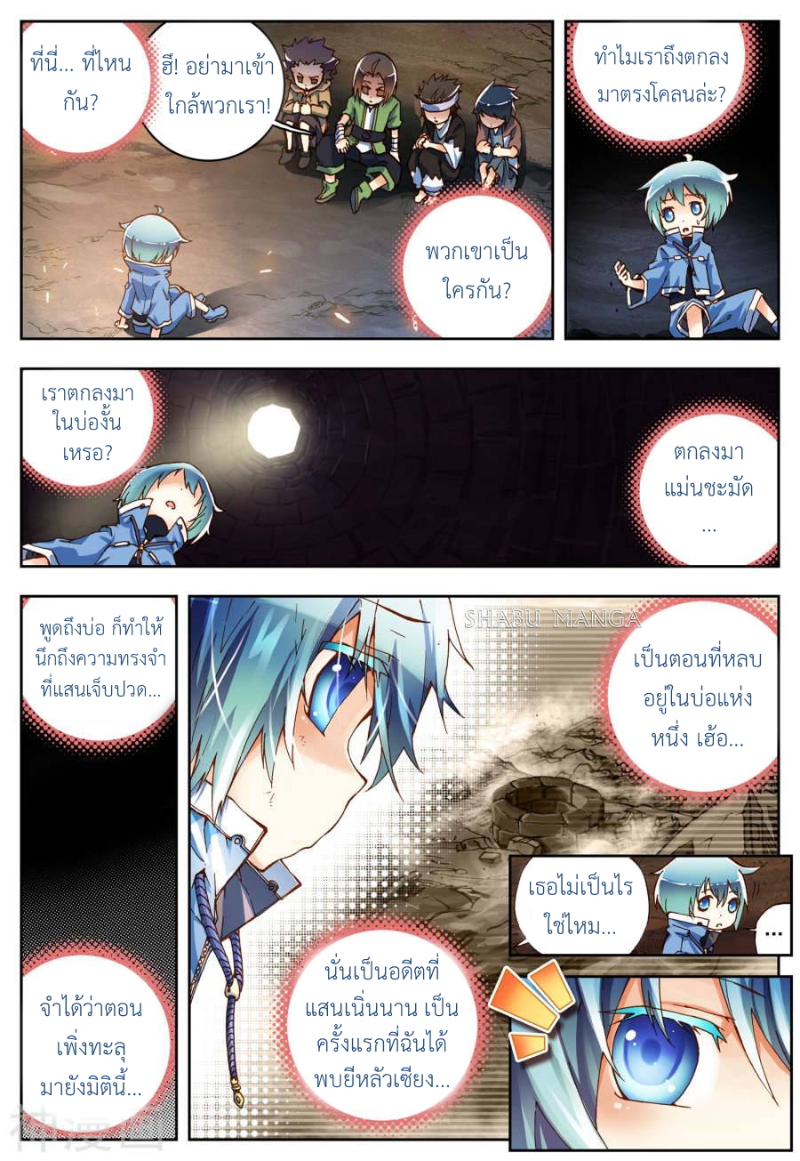 X - Epoch of the Dragon ยุคสมัยแห่งมังกร 1-1