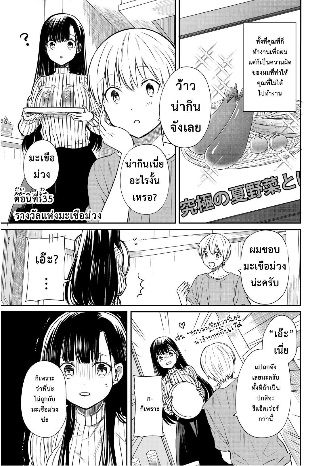 Danshi Koukousei wo Yashinaitai Onee-san no Hanashi 35-รางวัลแห่งมะเขือม่วง
