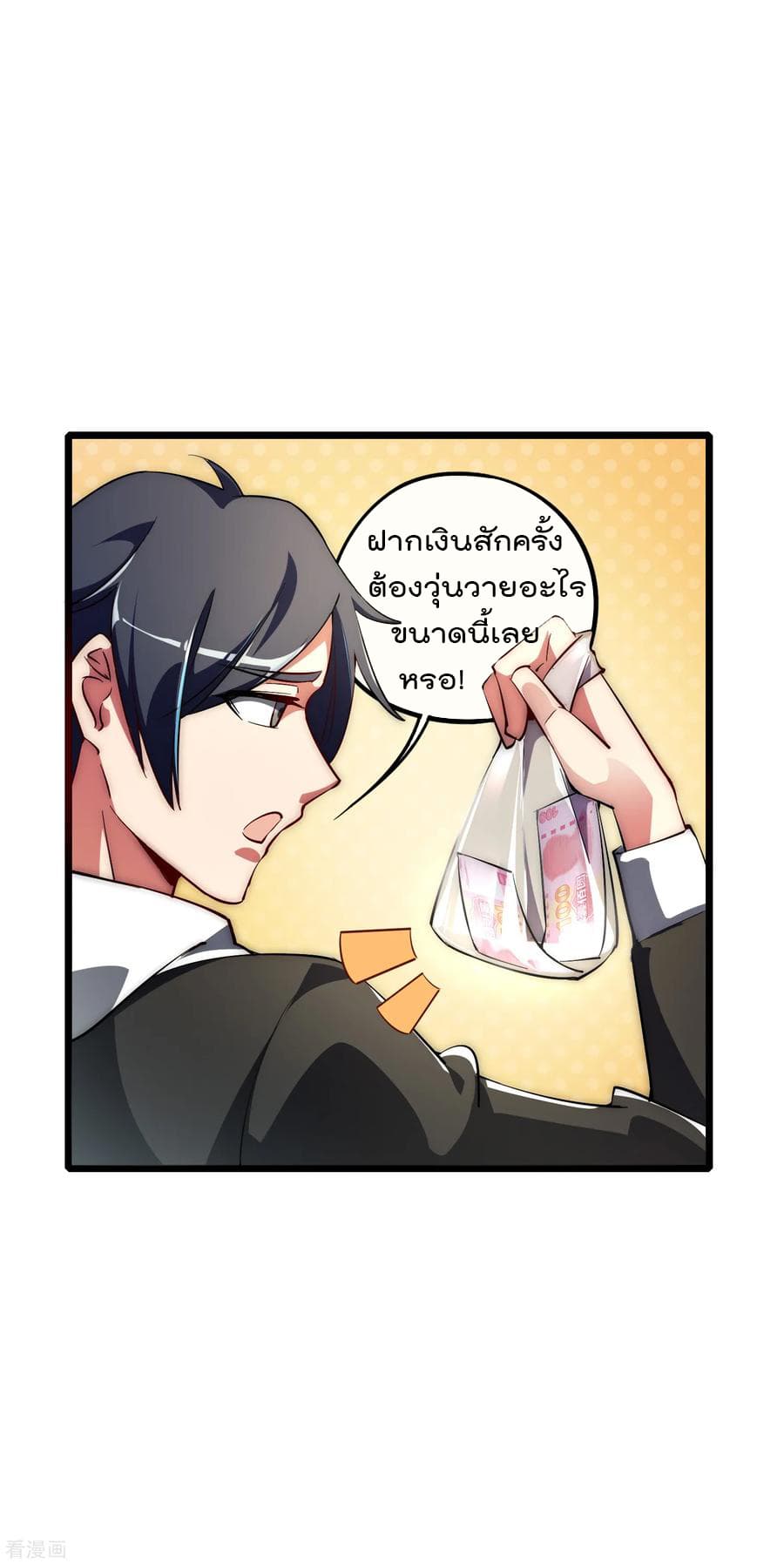 I am The Richest  in The World ข้านี่แหละจะรวยที่สุดในโลก! 2-2