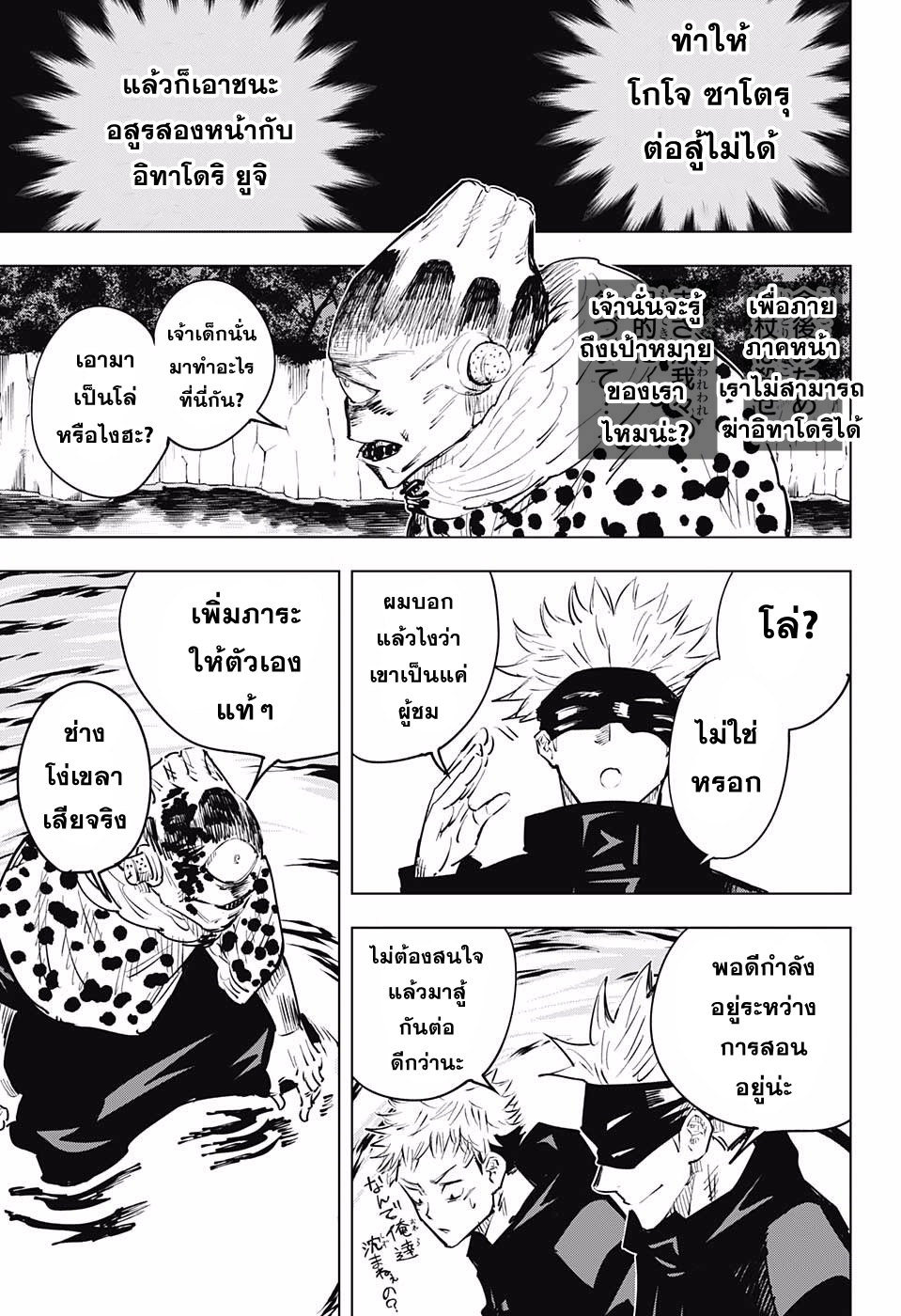 Jujutsu Kaisen มหาเวทย์ผนึกมาร 15-15