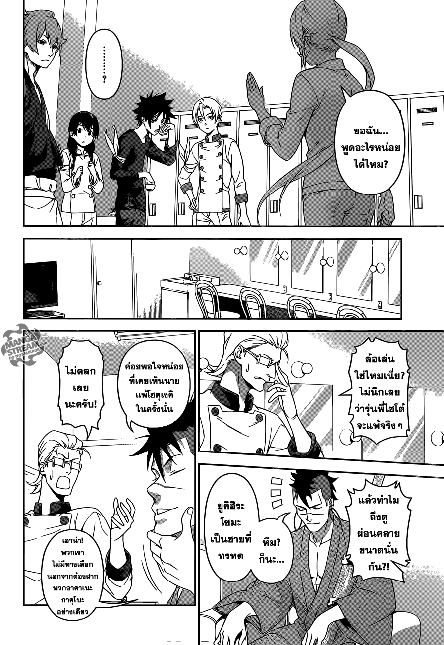 Shokugeki no Soma 244-ยกที่ 4