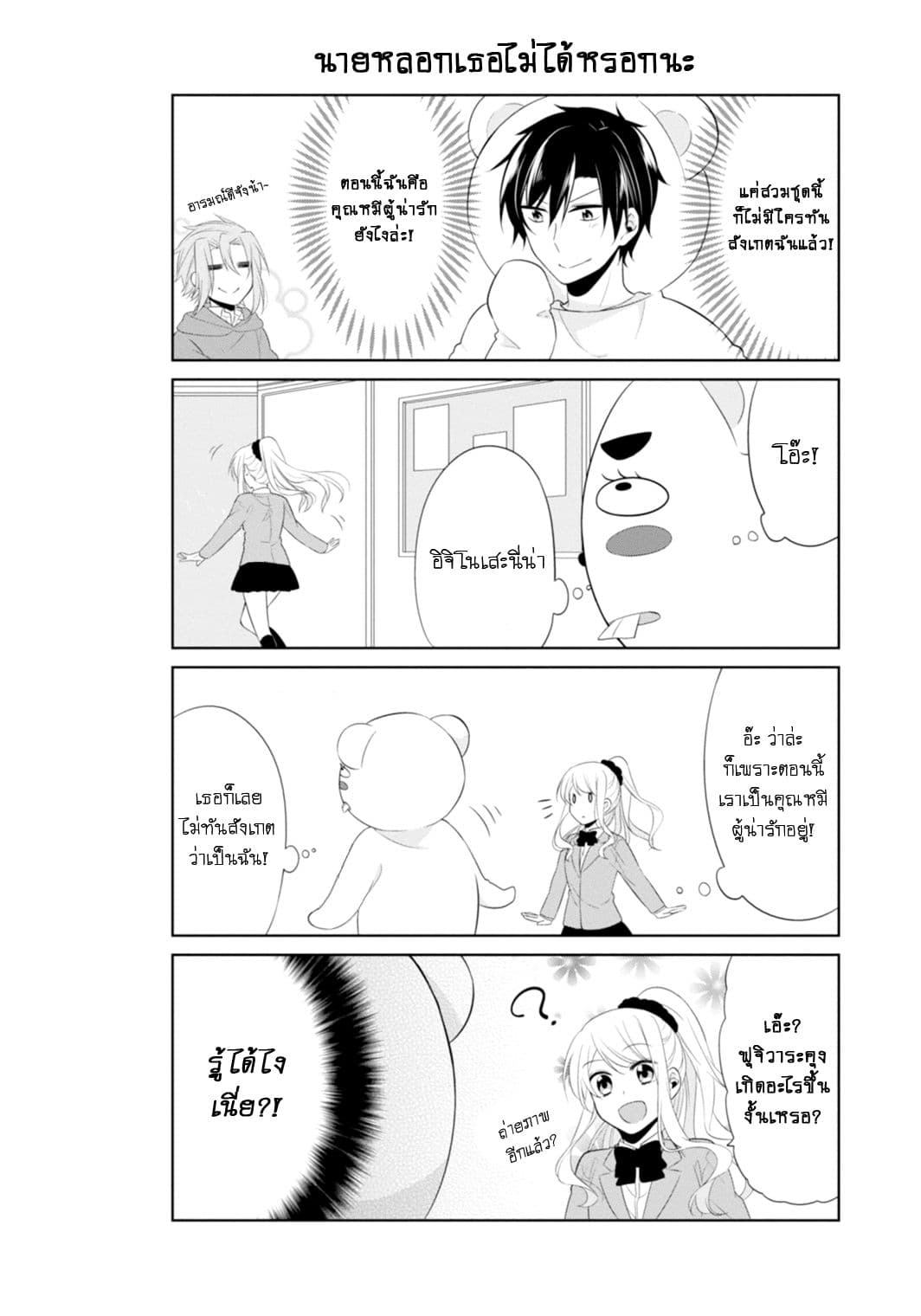 S Suto na Fujiwara-kun 9-ฟูจิวาระคุงผู้น่ารัก