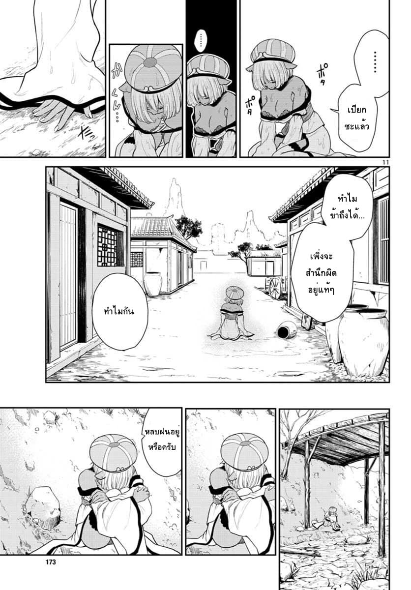 Bonnou Saiyuuki ไซอิ๋วสายบาป 4-ตือโป๊ยก่าย