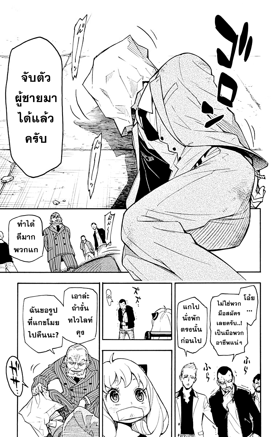 Spy X Family ภารกิจลับครอบครัววายป่วง 1-1