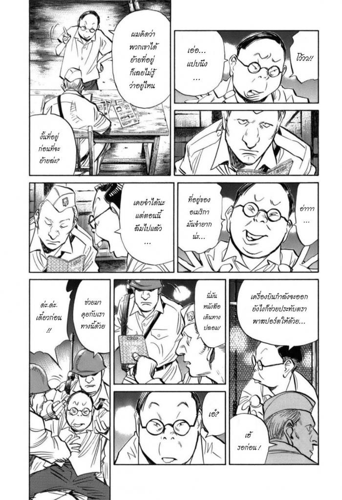 Billy Bat 23-ม้วนคัมภีร์ของโมโมจิ (6)