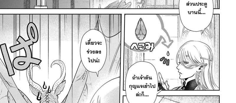 Dragon, Ie wo Kau หาบ้านให้มังกรที! 2-บ้านเฮงซวย