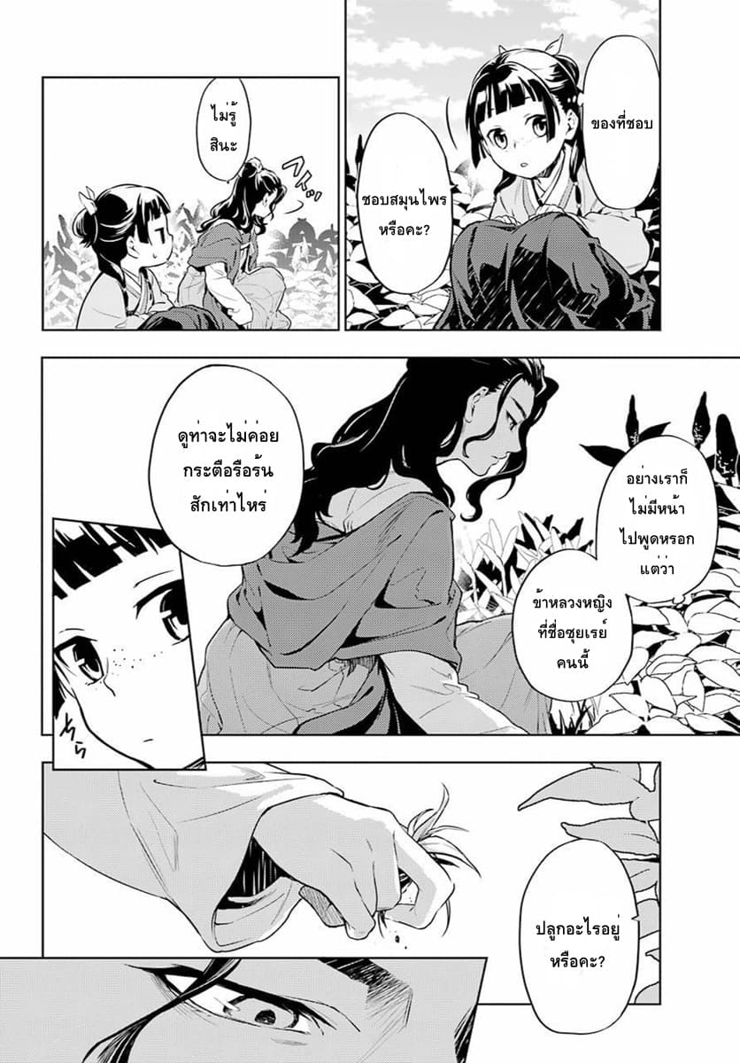 Kusuriya no Hitorigoto 30-ซุยเรย์