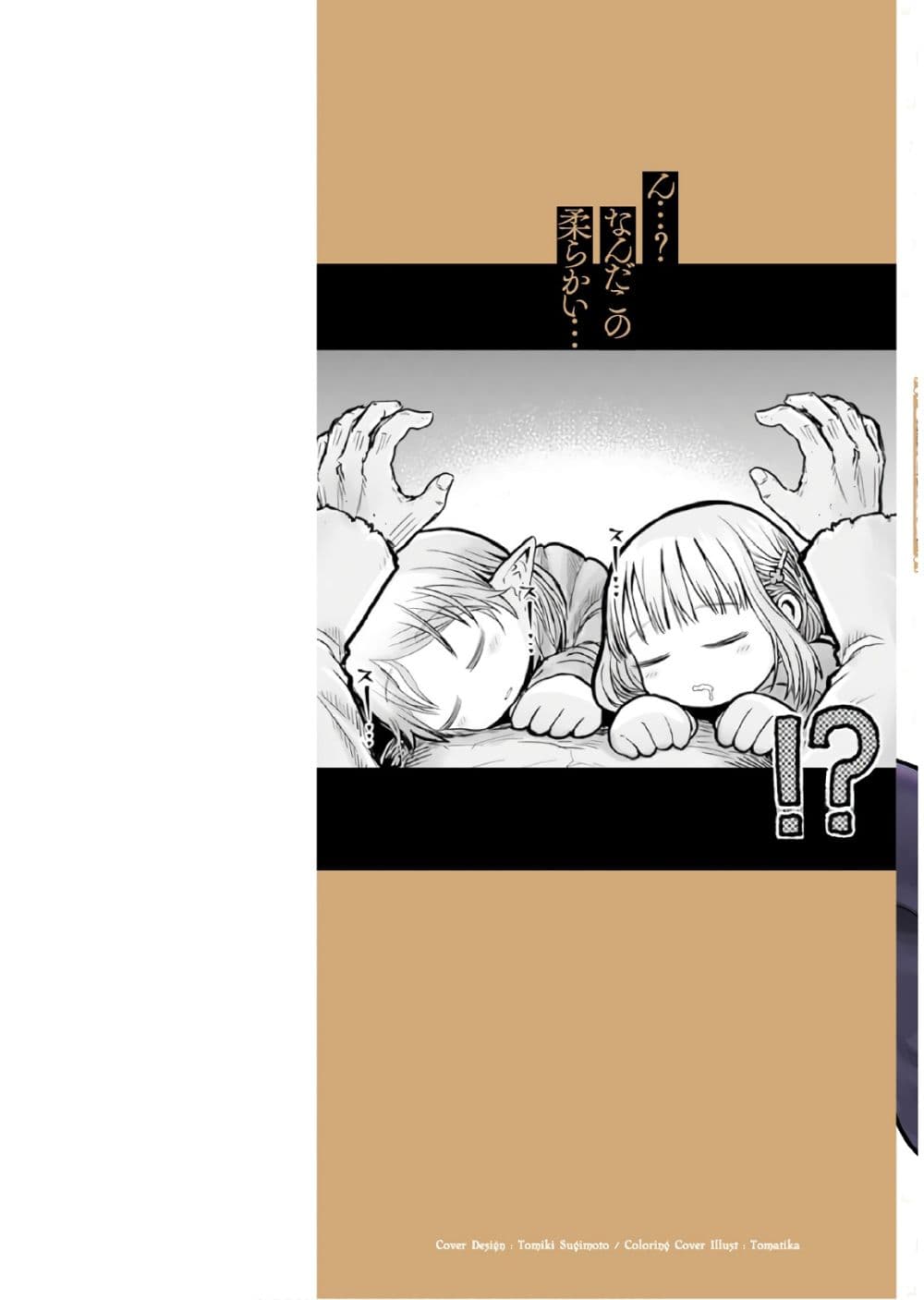 Isekai Ojisan คุณลุงต่างโลก 14-14