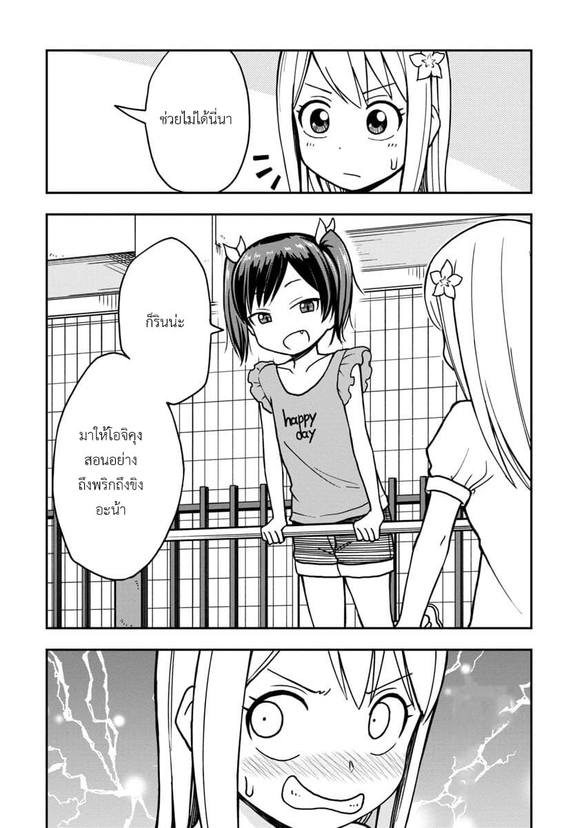 Himeno-chan ni Koi wa Mada Hayai รักยังเร็วไปสำหรับฮิเมโนะจัง 15-15