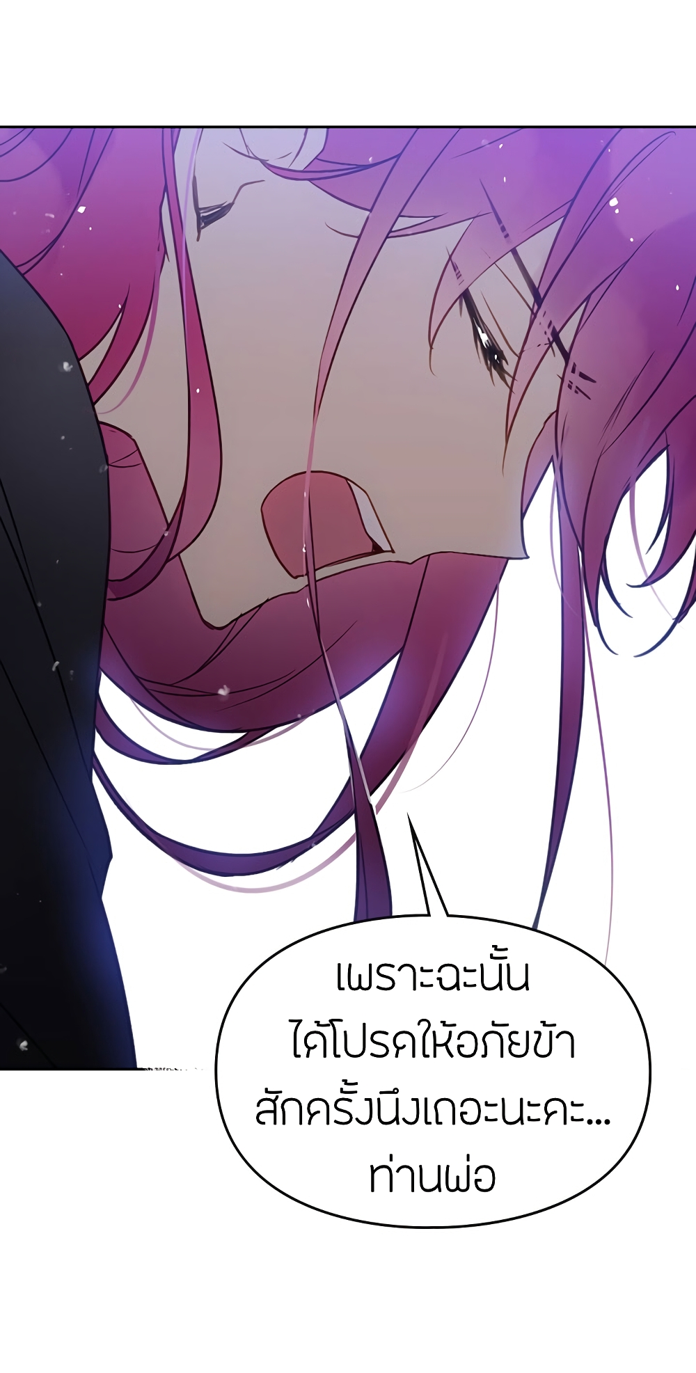 Death Is The Only Ending For The Villainess เกมรักอันตรายของนางร้าย 7-7