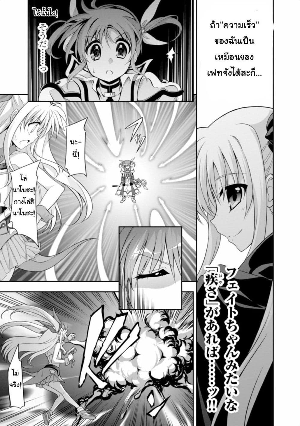 Mahou Shoujo Lyrical Nanoha Innocent 12-Growing Elements