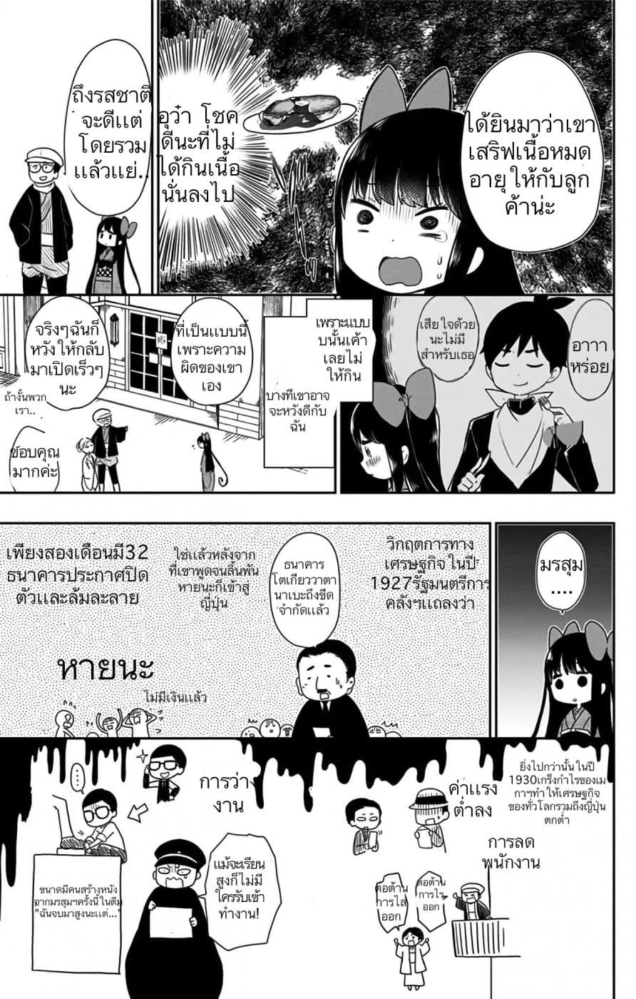 Shouwa Otome Otogibanashi เรื่องเล่าของสาวน้อย ยุคโชวะ 4-ปีศาจที่พุ่งเข้ามา