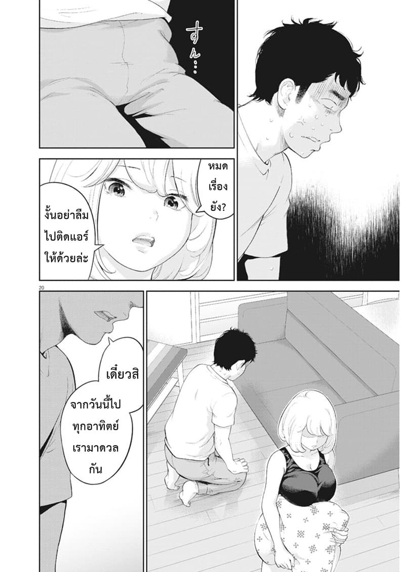 Gaishuu Isshoku! 9-ขีดจำกัด