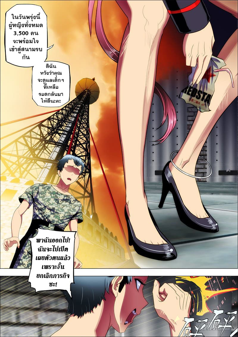 Iron Ladies 12-ขอให้ได้เป็นพี่น้องกันอีก