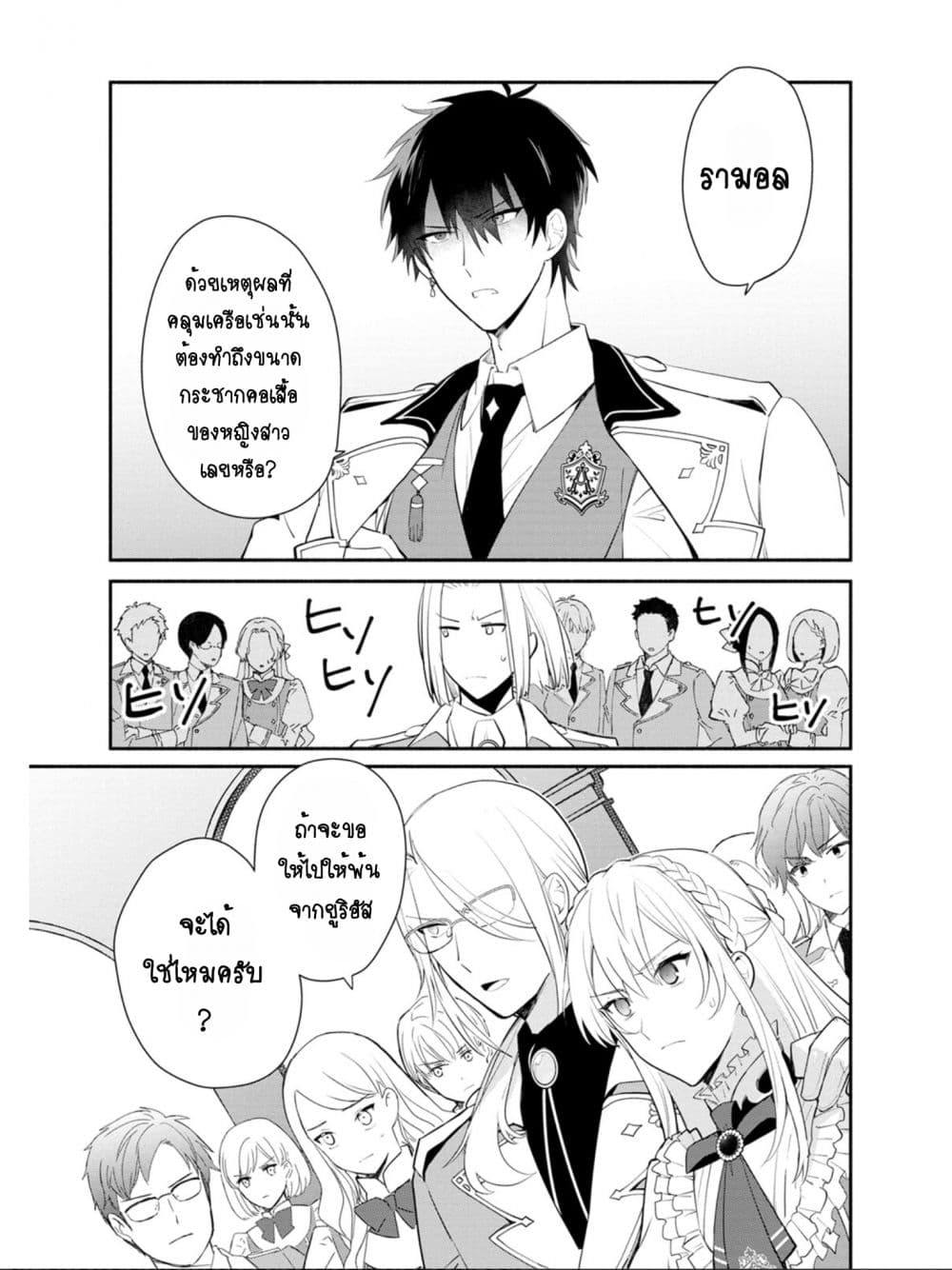 Mochiron, Isharyouseikyuu itashimasu! จะขอเรียกค่าทำขวัญให้ได้เลยค่ะ!!! 13-13