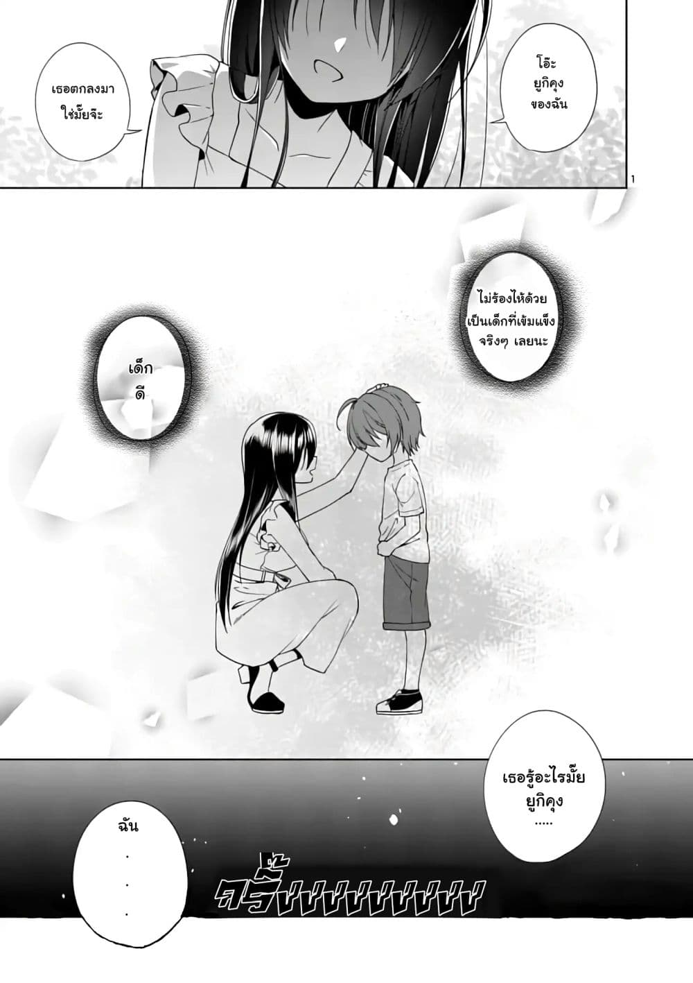 My Big Sister is Love Youkai พี่สาวของผมเป็นโยไคล่ะ 1-คุวาบาระ ยูกิ