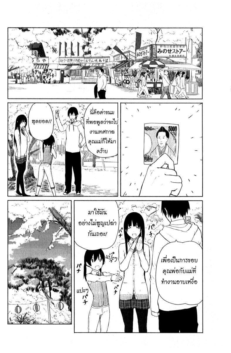 Flying Witch 8-หมอดูใต้ต้นซากุระ