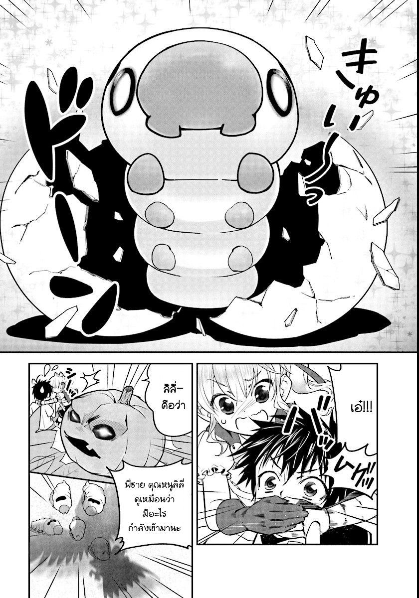 Isekai desu ga Mamono Saibai shiteimasu. 2-เลี้ยงแมนเดรก