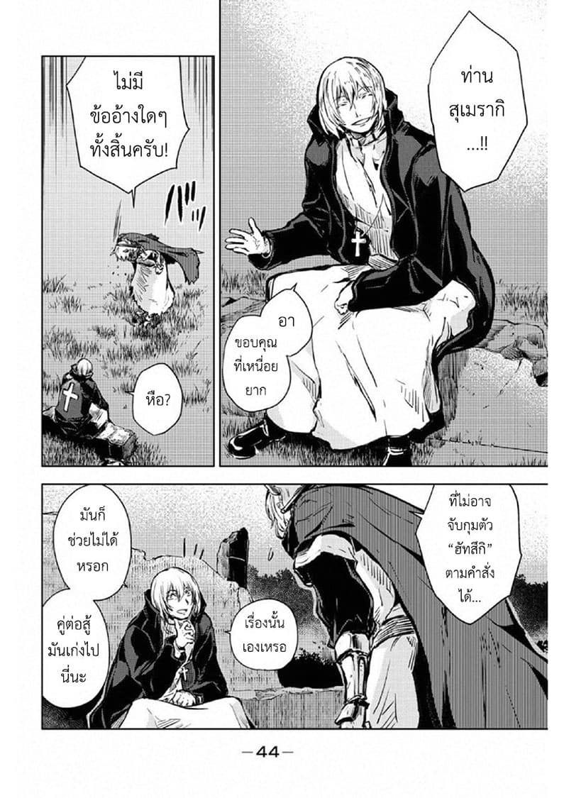 Peach Boy Riverside 17-ยักษ์และการประชุม