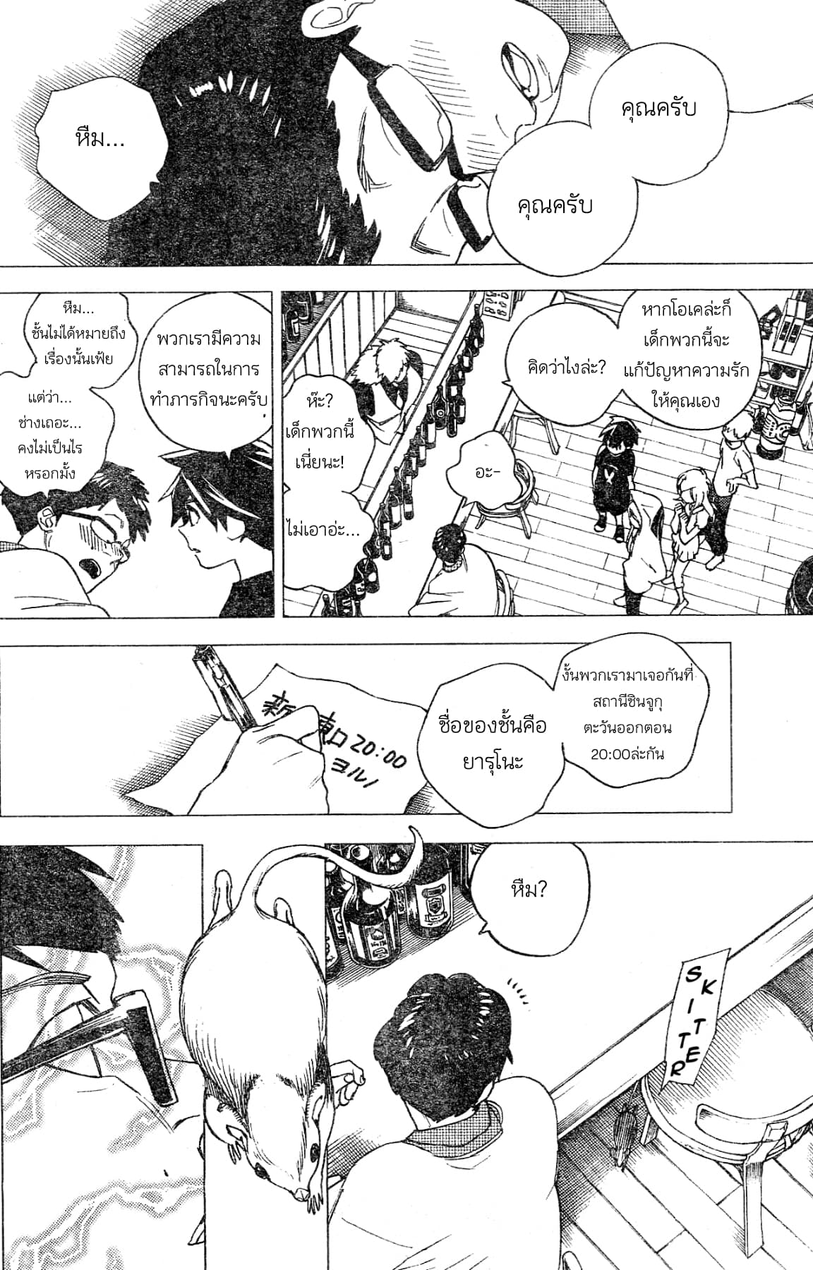 Kemono Jihen 5-5