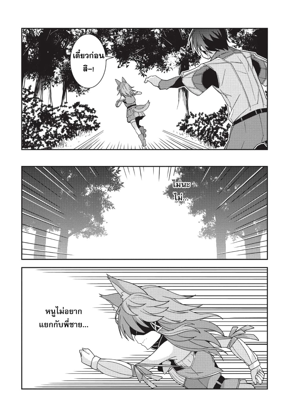 Seirei Gensouki - Konna Sekai de Deaeta Kimi ni (Minazuki Futago) 21-การใช้ชีวิตในหมู่บ้าน