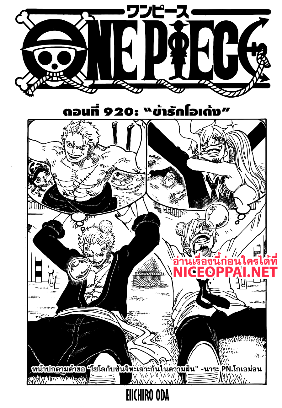 One Piece 920-ข้ารักโอเด้ง