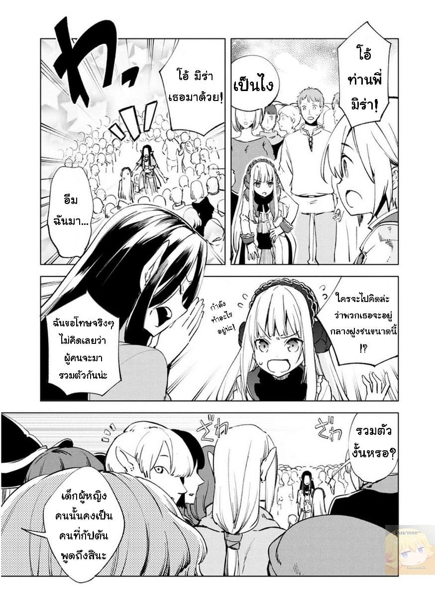 Kenja no Deshi wo Nanoru Kenja ปราชญ์โลลิฯ 9-ทำนองสีชาด