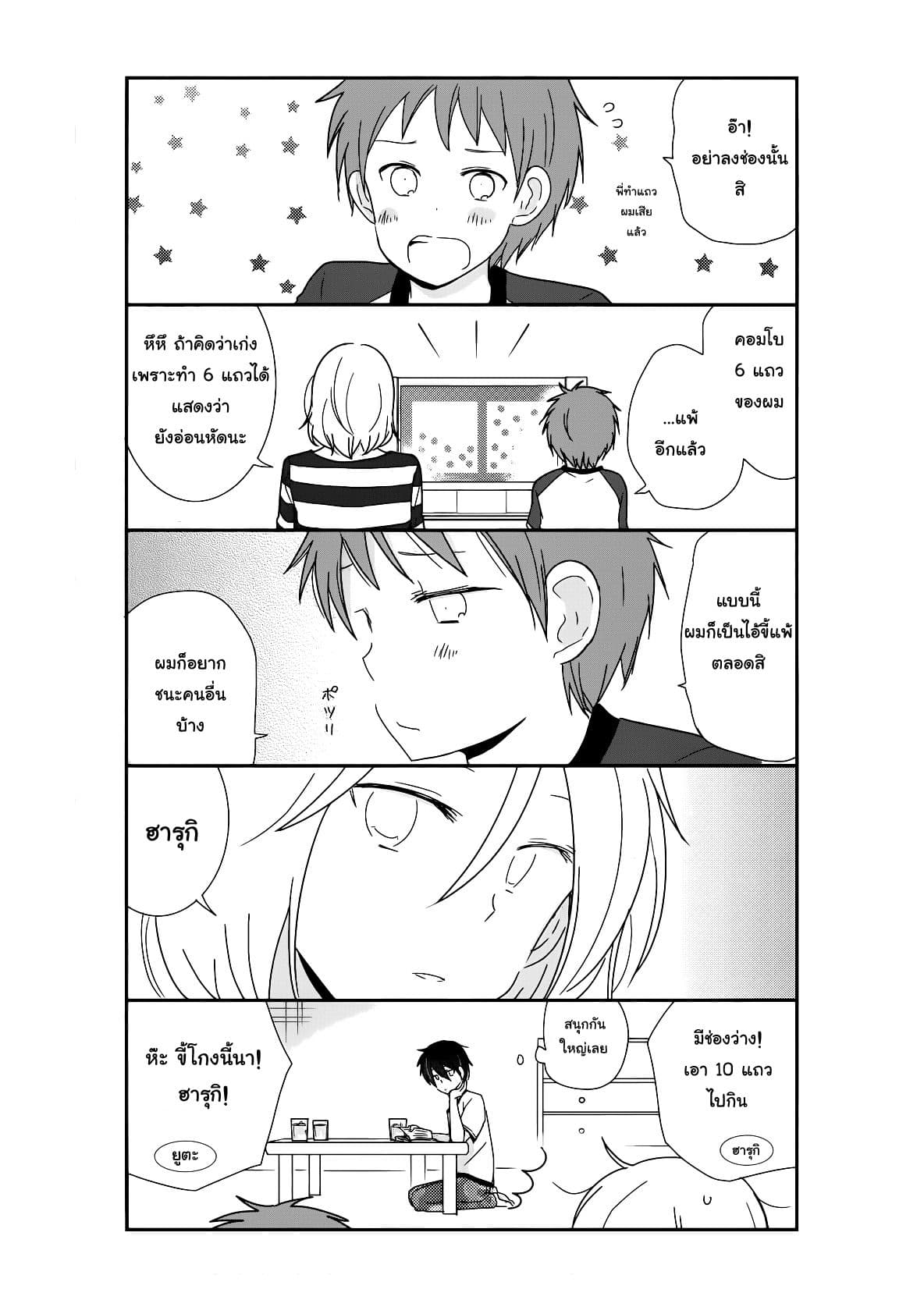 Shishunki Bitter Change 24-ก้าวไปอีกขั้น
