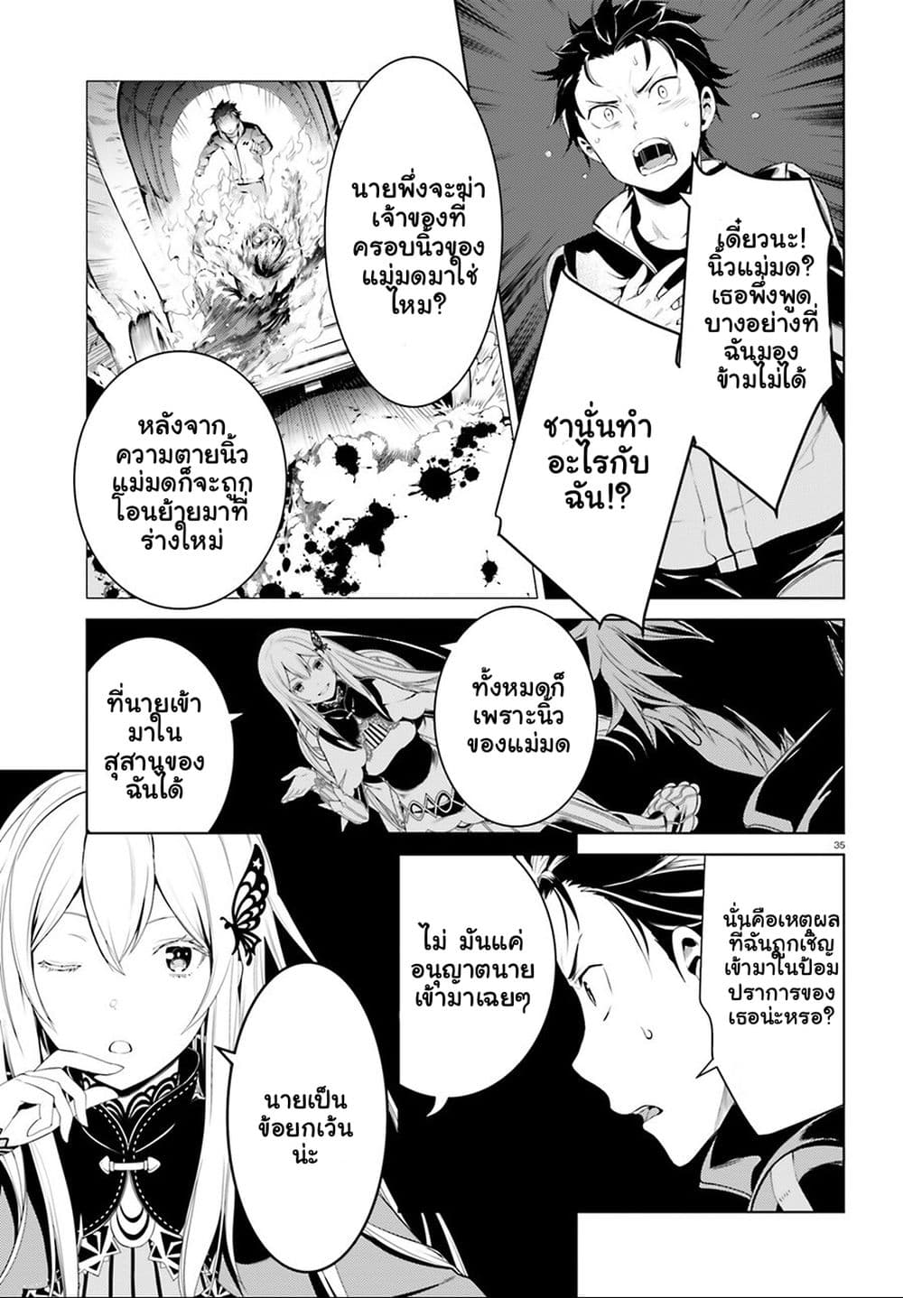 Re:Zero kara Hajimeru Isekai Seikatsu - Daiyonshou - Seiiki to Gouyoku no Majou 3-3