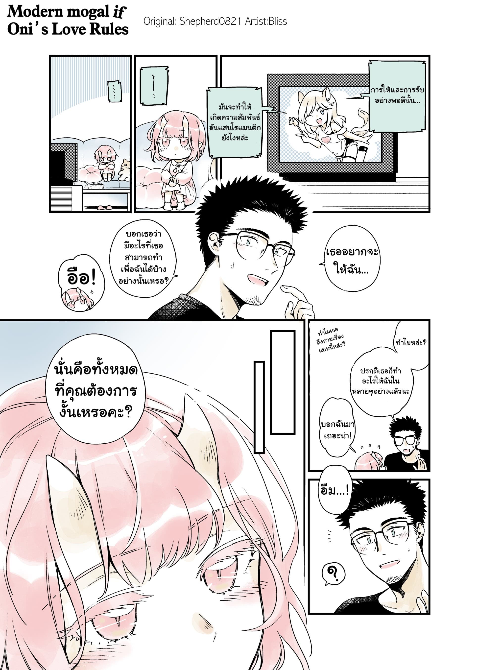 Modern MoGal if - Oni's Love Rule เรื่องรักๆของยักษ์สาวกับหนุ่มหัวขาด 7-7