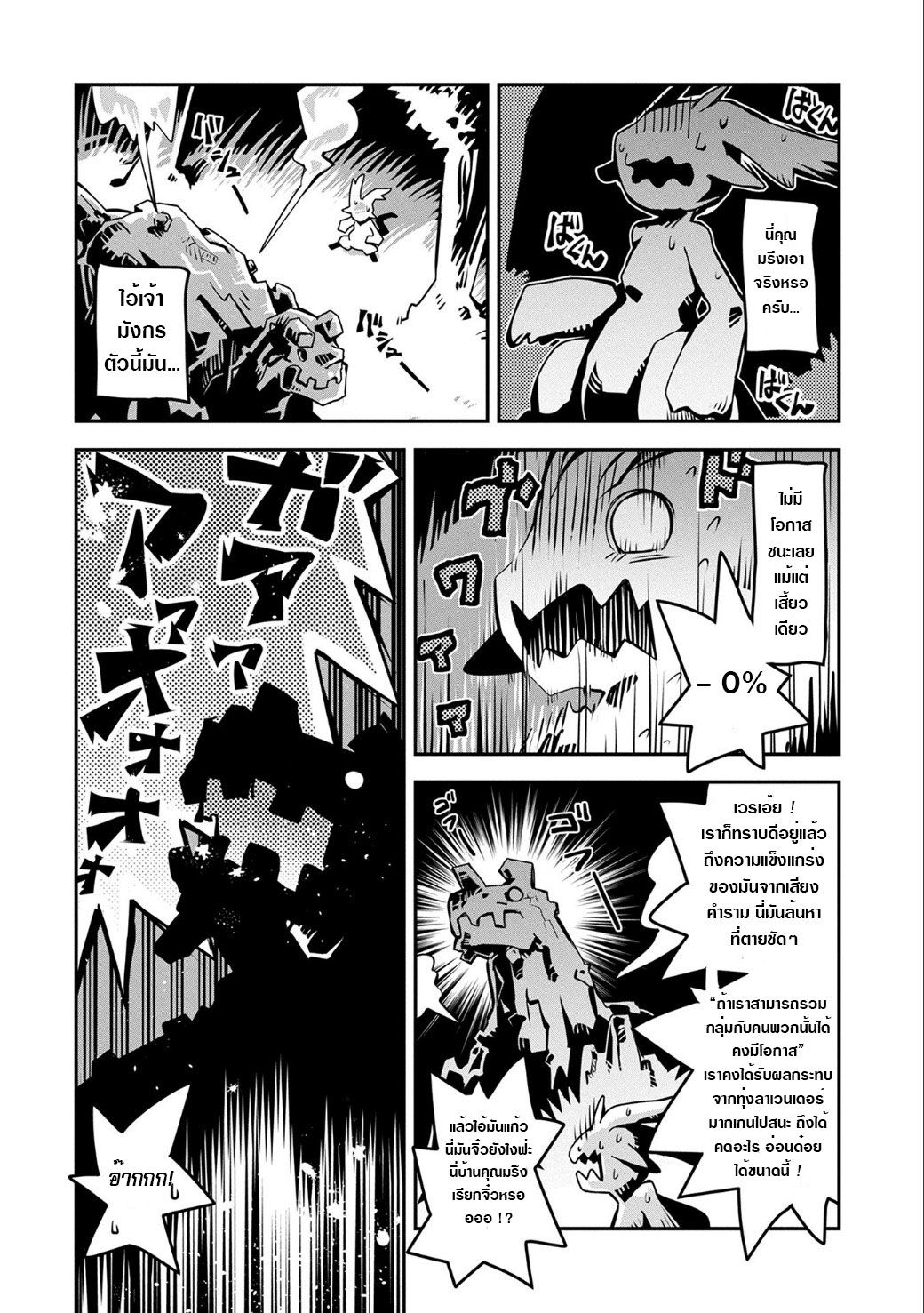 Tensei Shitara Dragon no Tamago Datta - Saikyou Igai Mezasa Nee 2-หมู่หรือจ่า?