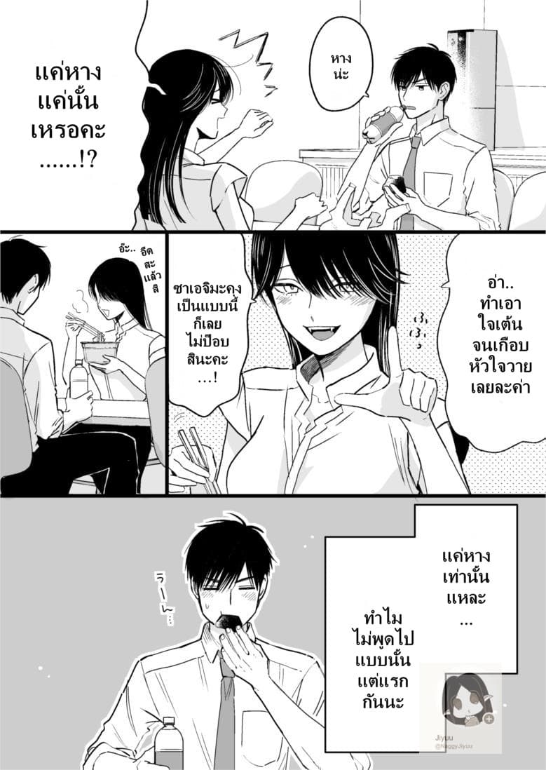 Ice Guy and the Cool Female Colleague 20-20