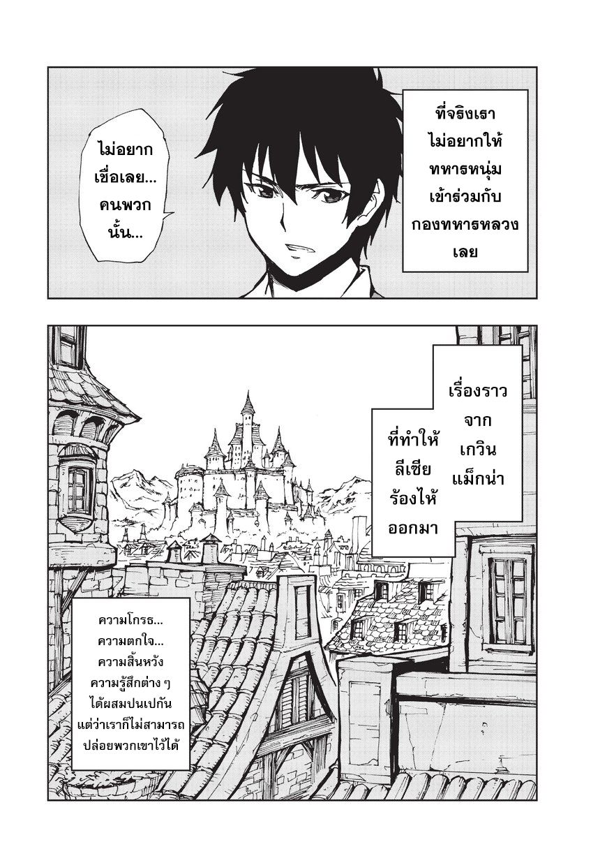 Genjitsushugisha no Oukokukaizouki 8-การเยี่ยมชม ปาร์นาม (2)