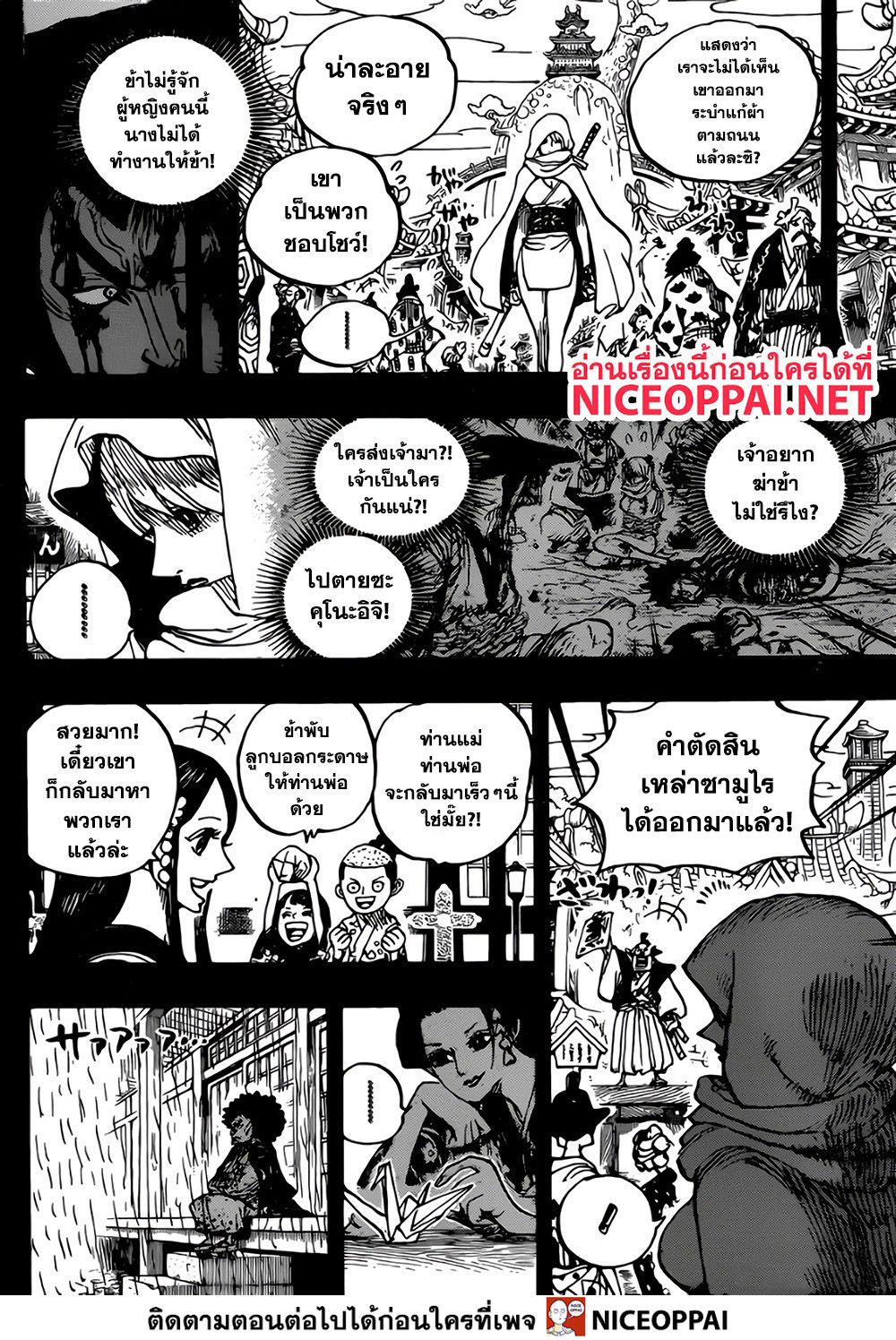 One Piece 970-THTH-โอเด้ง ปะทะ ไคโด